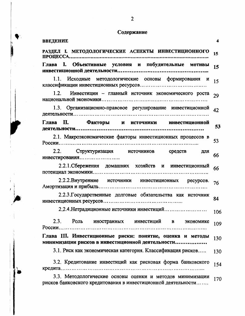 "РАЗДЕЛ Е МЕТОДОЛОГИЧЕСКИЕ АСПЕКТЫ ИНВЕСТИЦИОННОГО ПРОЦЕССА
