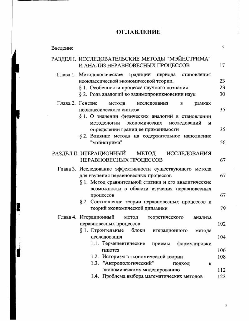 "РАЗДЕЛ I. ИССЛЕДОВАТЕЛЬСКИЕ МЕТОДЫ МЭЙНСТРИМА