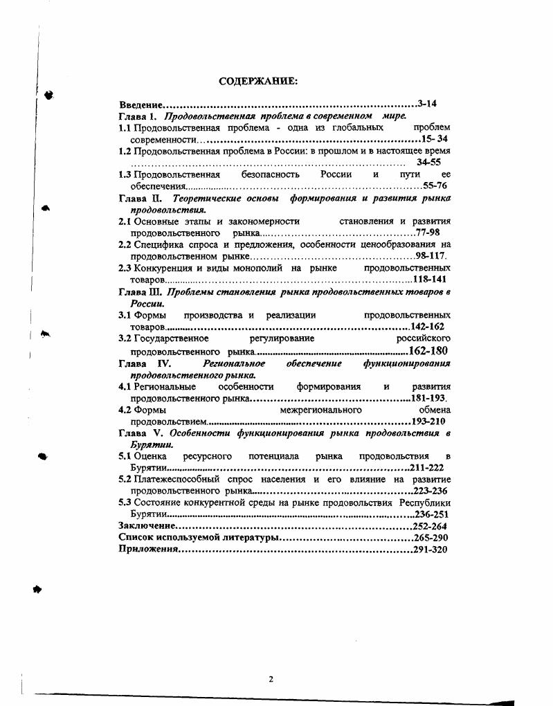 "Глава 1. Продовольственная проблема в современном мире