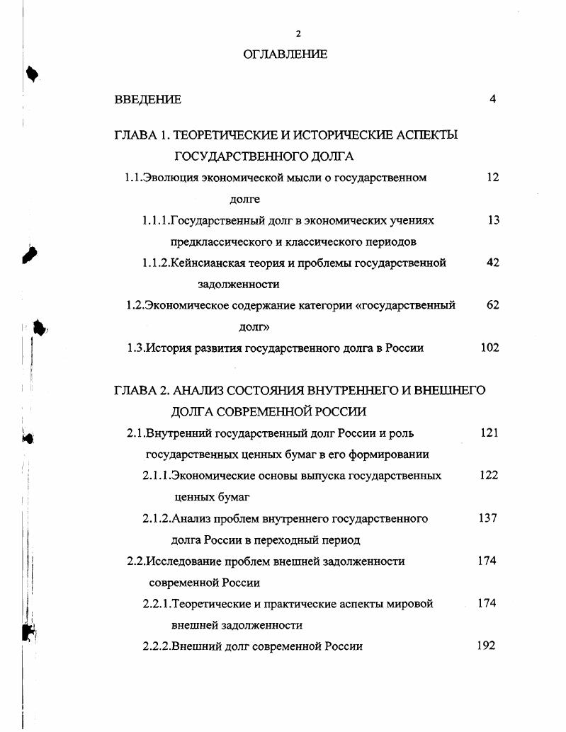 "ГЛАВА 1. ТЕОРЕТИЧЕСКИЕ И ИСТОРИЧЕСКИЕ АСПЕКТЫ ГОСУДАРСТВЕННОГО ДОЛГА