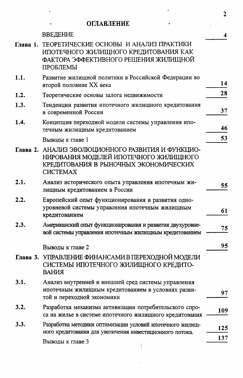 "Развитие жилищной политики в Российской Федерации во второй половине XX века