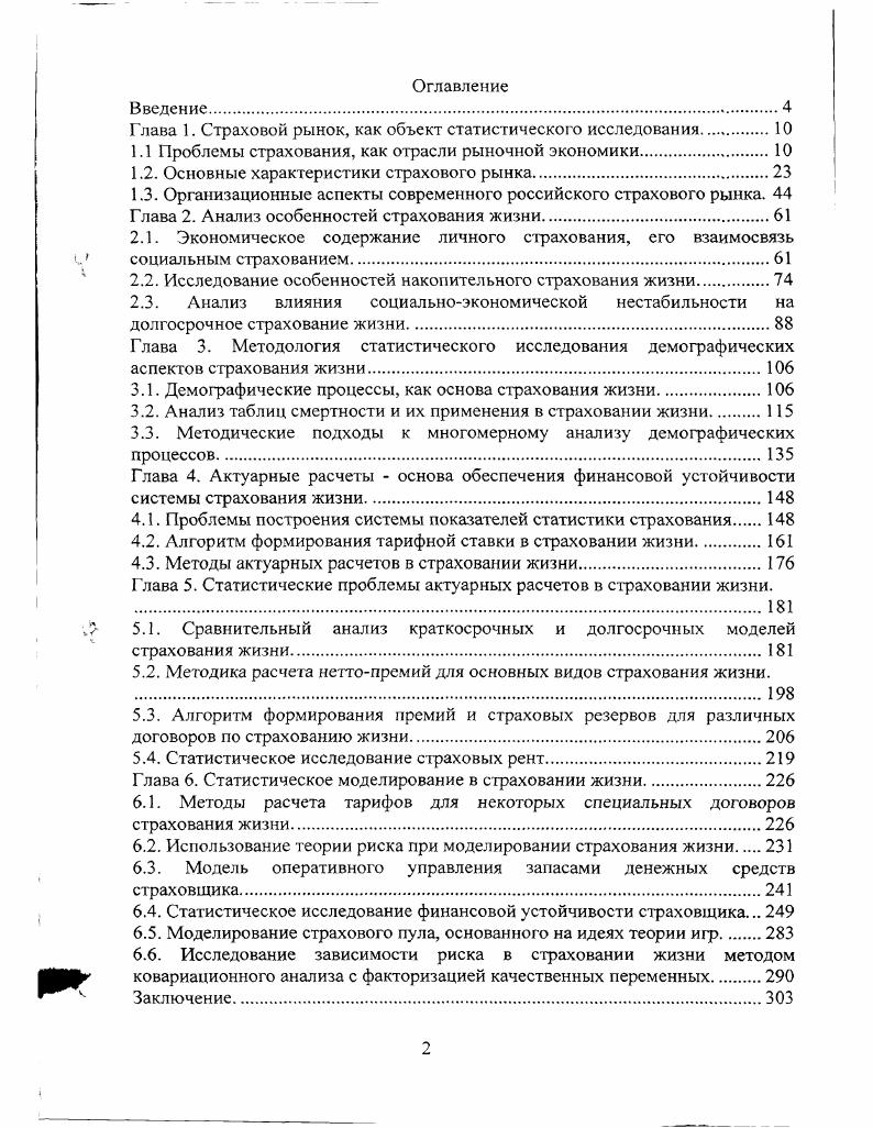 "Глава 1. Страховой рынок, как объект статистического исследования.