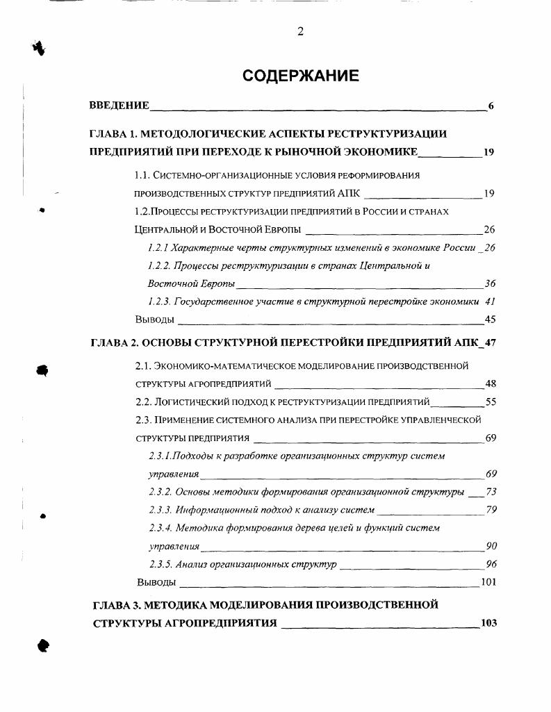 "1.1. Системноорганизационные условия реформирования