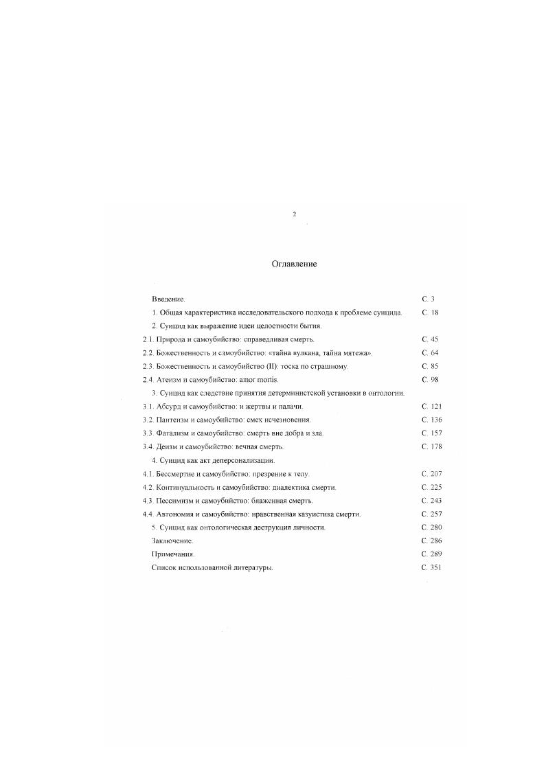 "2.1 Природа и самоубийство справедливая Смерть С. 