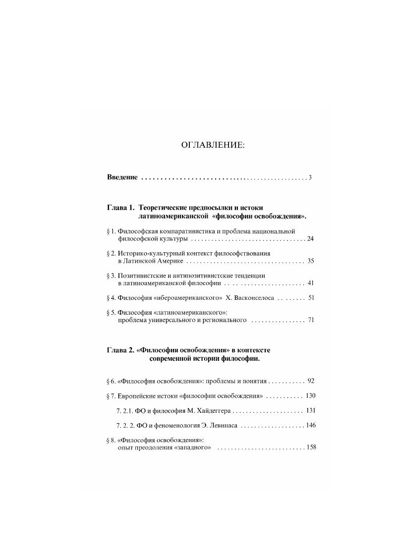 " 1. Философская компаративистика и проблема национальной