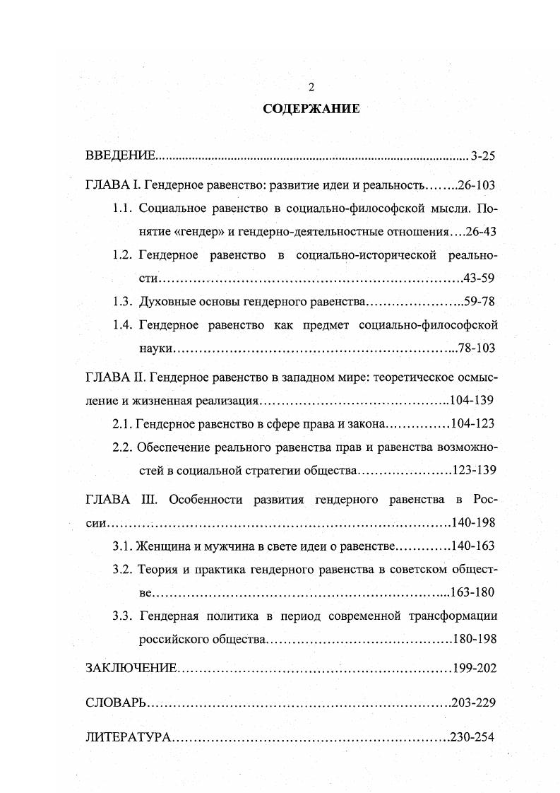 "ГЛАВА I. Гендерное равенство развитие идеи и реальность 