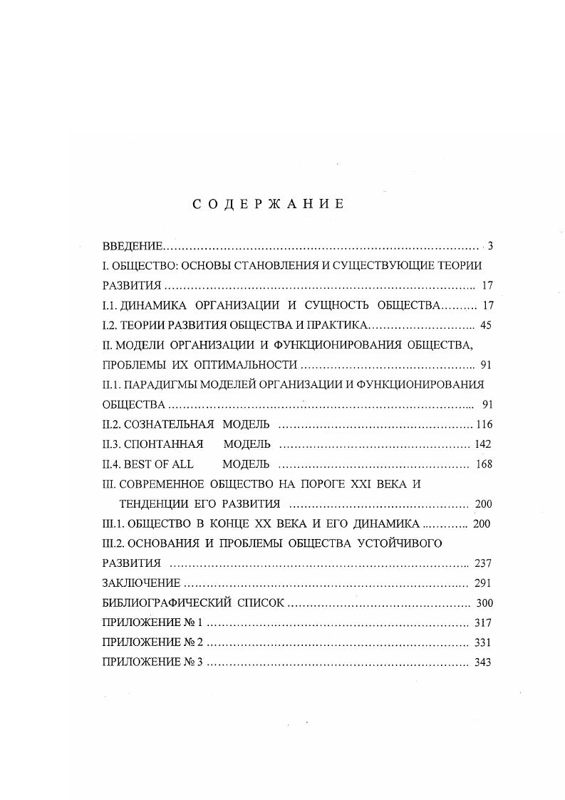 "I. ОБЩЕСТВО ОСНОВЫ СТАНОВЛЕНИЯ И СУЩЕСТВУЮЩИЕ ТЕОРИИ РАЗВИТИЯ 