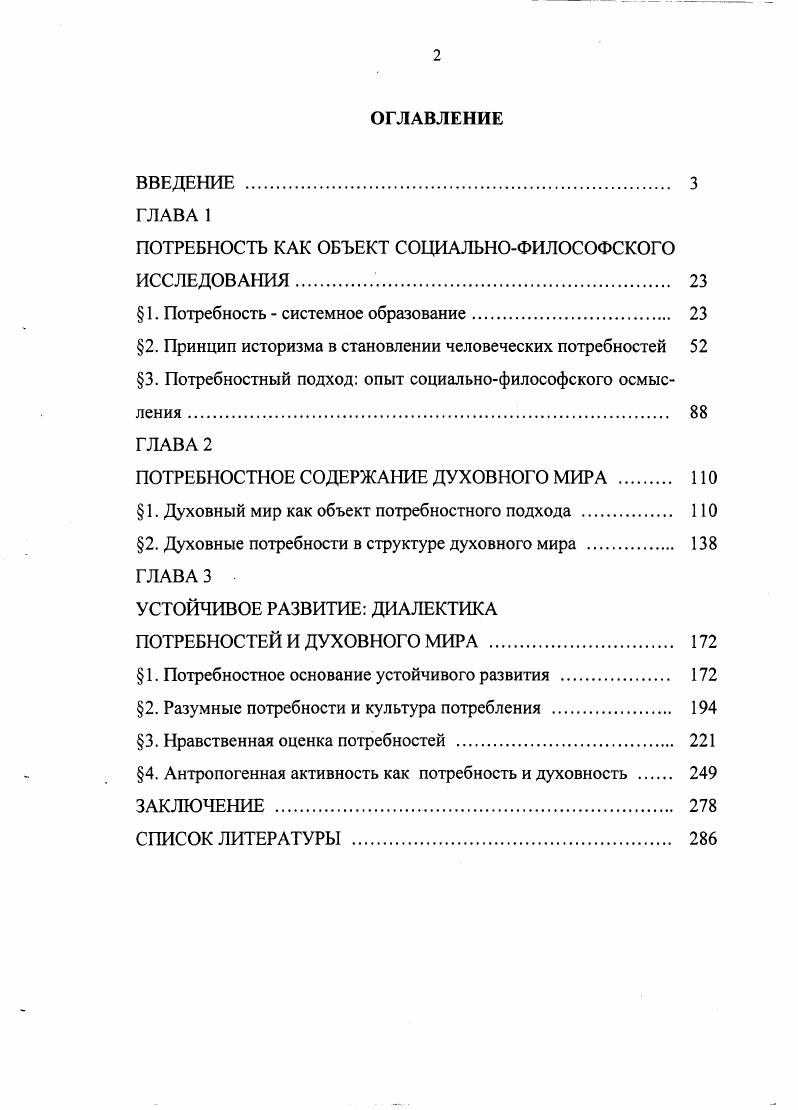 "ПОТРЕБНОСТЬ КАК ОБЪЕКТ СОЦИАЛЬНОФИЛОСОФСКОГО