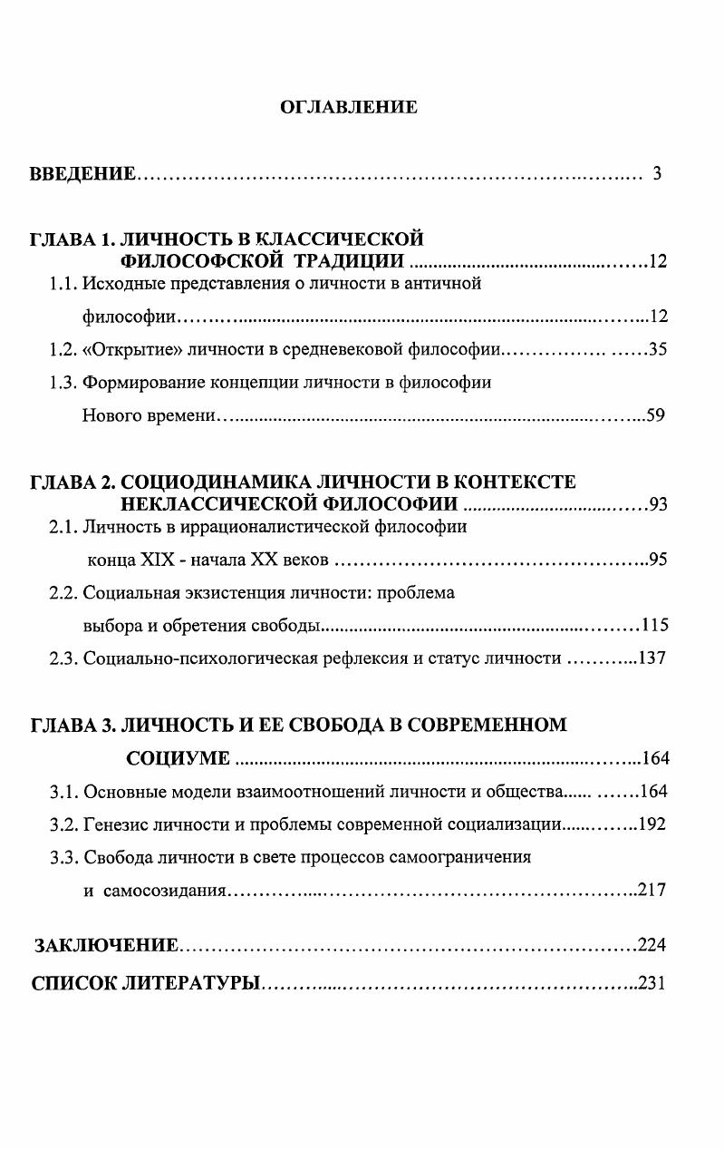 "1.1. Исходные представления о личности в античной