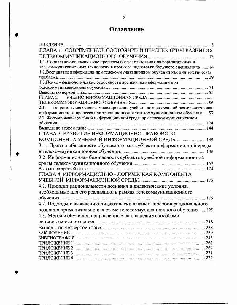 "1.3.Психо  физиологические особенности восприятия информации при