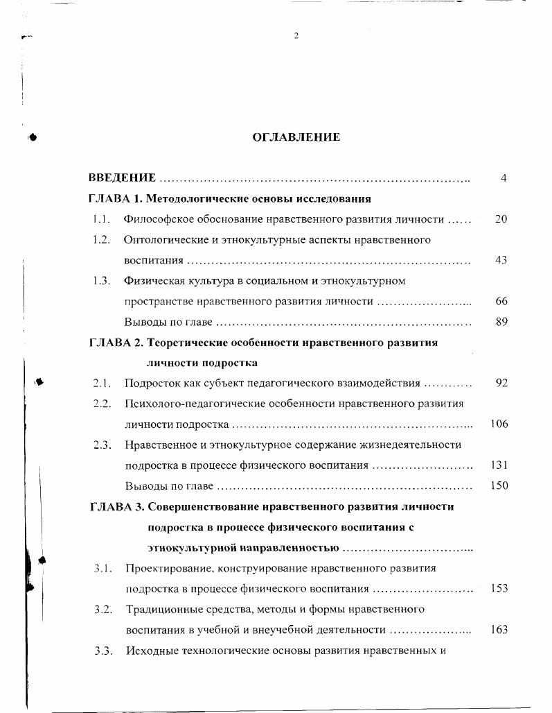 "ГЛАВА 1. Методологические основы исследования