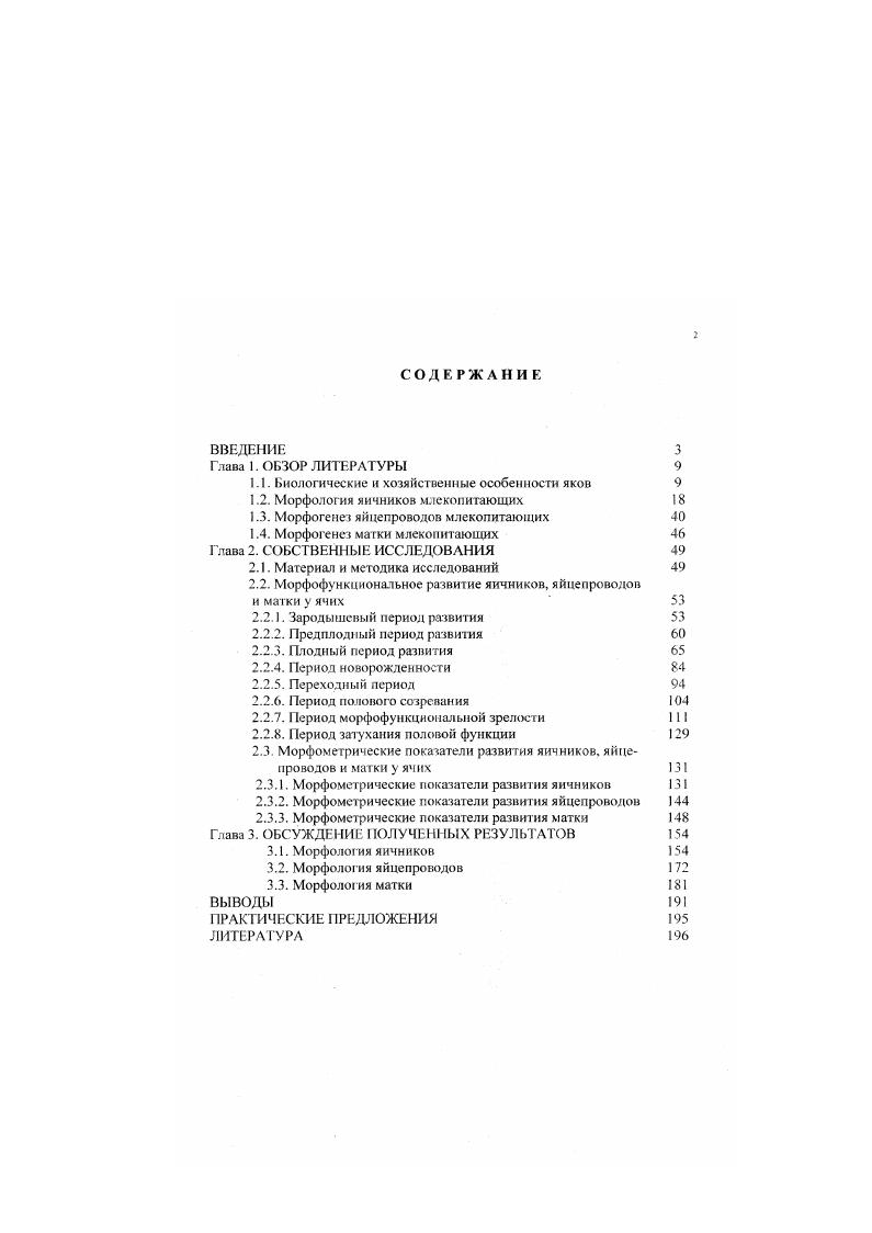 "1.1. Биологические и хозяйственные особенности яков 