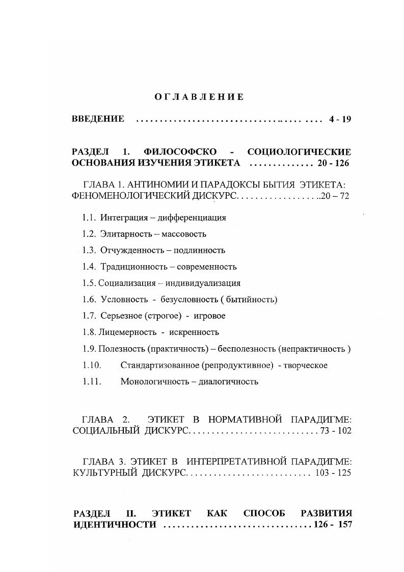 "РАЗДЕЛ 1. ФИЛОСОФСКО  СОЦИОЛОГИЧЕСКИЕ ОСНОВАНИЯ ИЗУЧЕНИЯ ЭТИКЕТА .