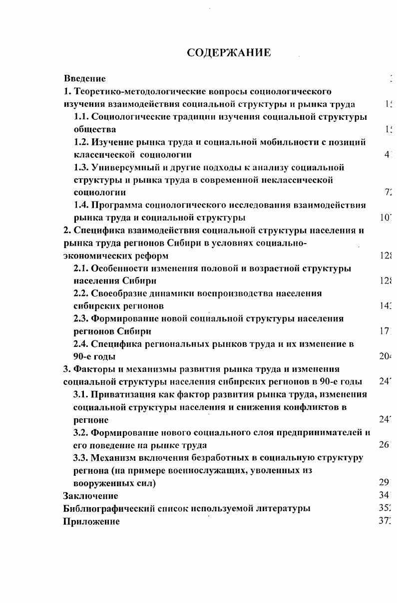 "1.1. Социологические традиции изучения социальной структуры общества