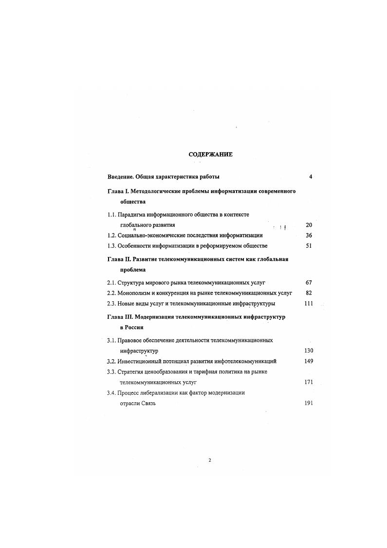 "Введение. Общая характеристика работы 