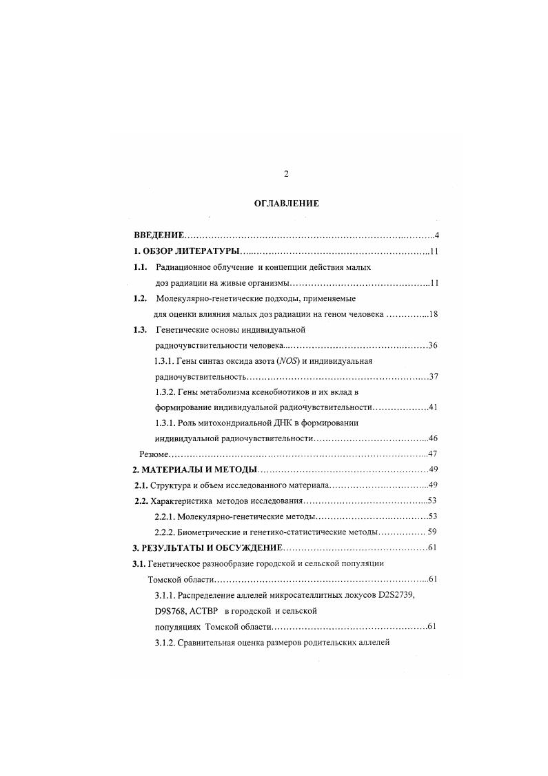 "1.1. Радиационное облучение и концепции действия малых