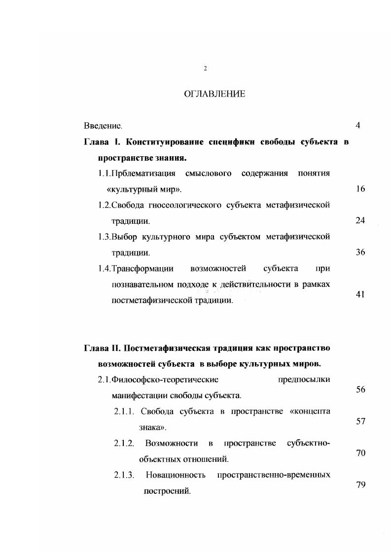 "Глава I. Конституирование специфики свободы субъекта в
