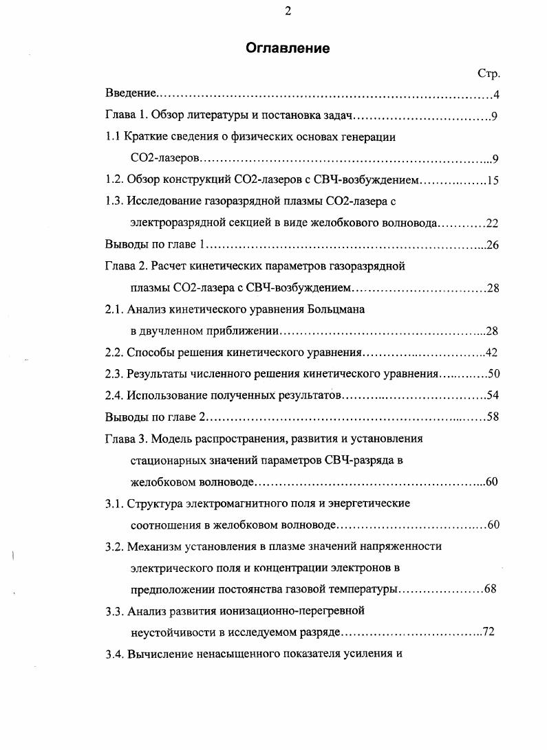 "Глава 1. Обзор литературы и постановка задач