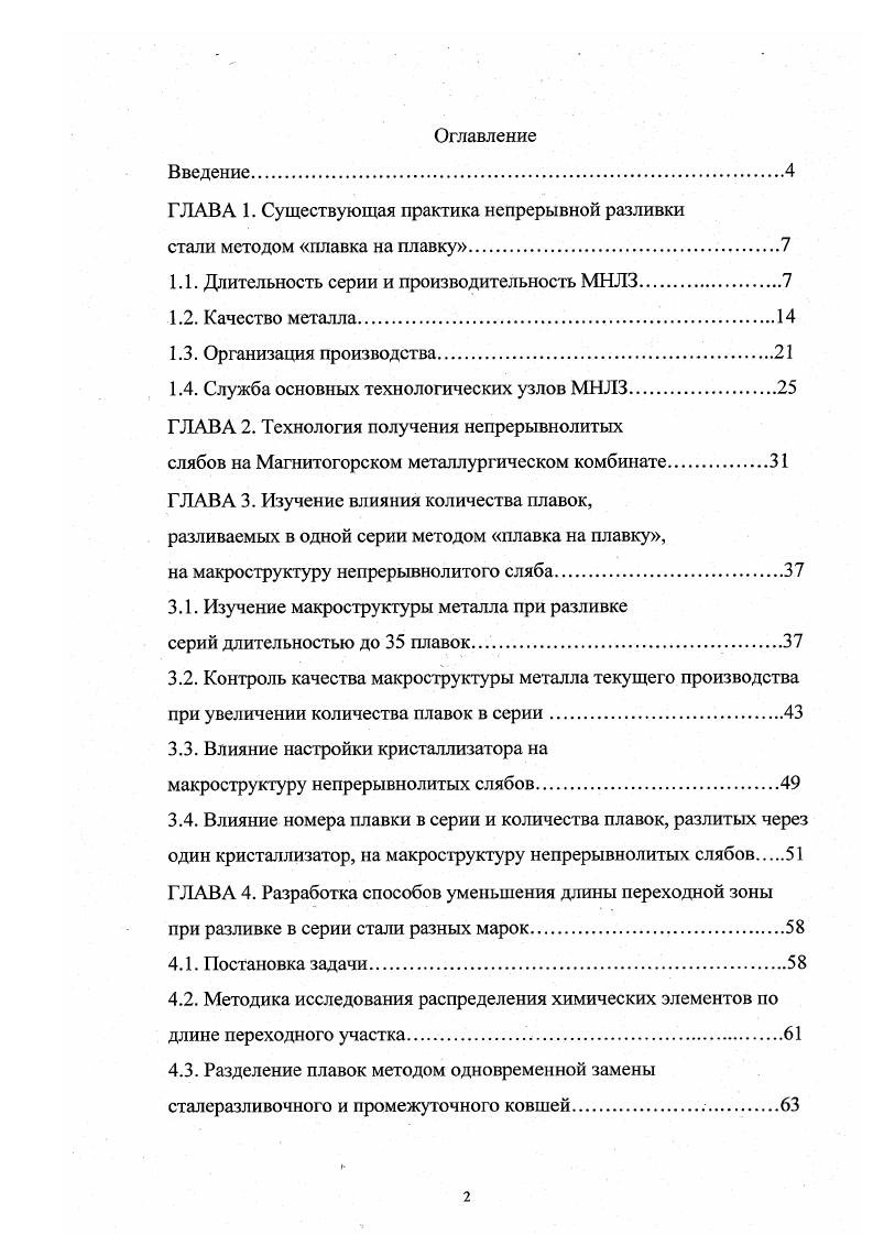 "ГЛАВА 1. Существующая практика непрерывной разливки