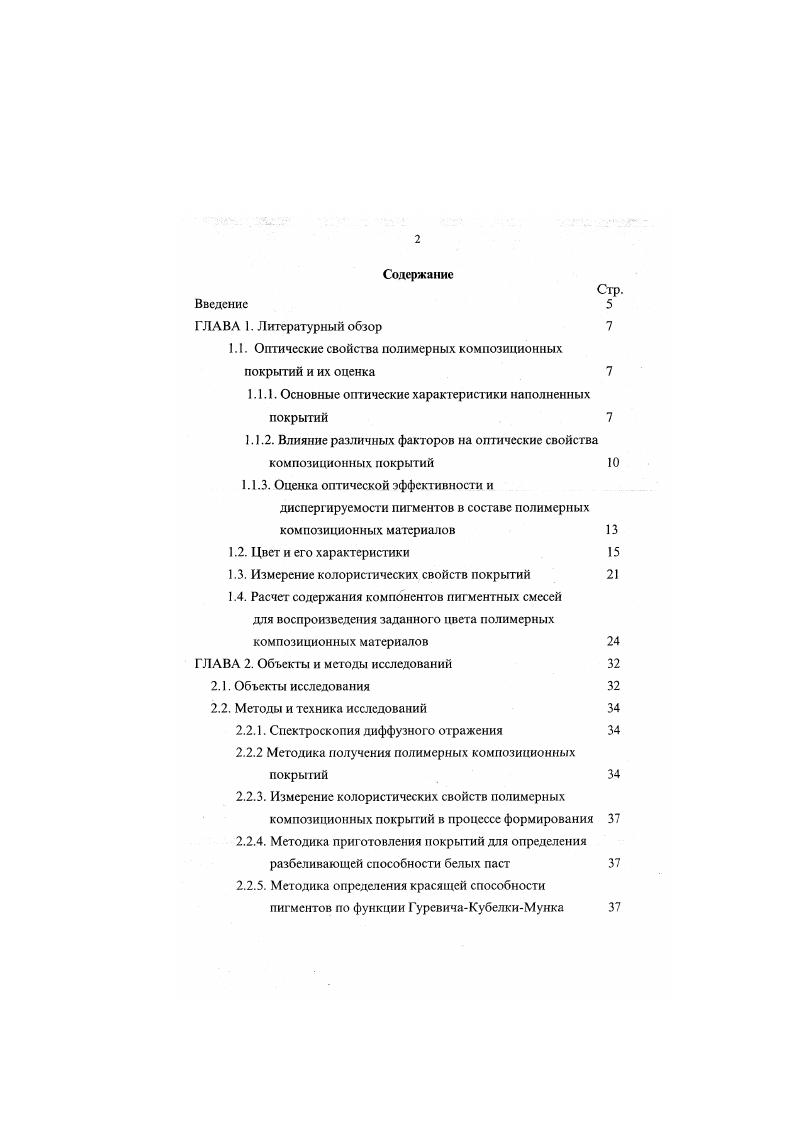 "1.1. Оптические свойства полимерных композиционных покрытий и их оценка 