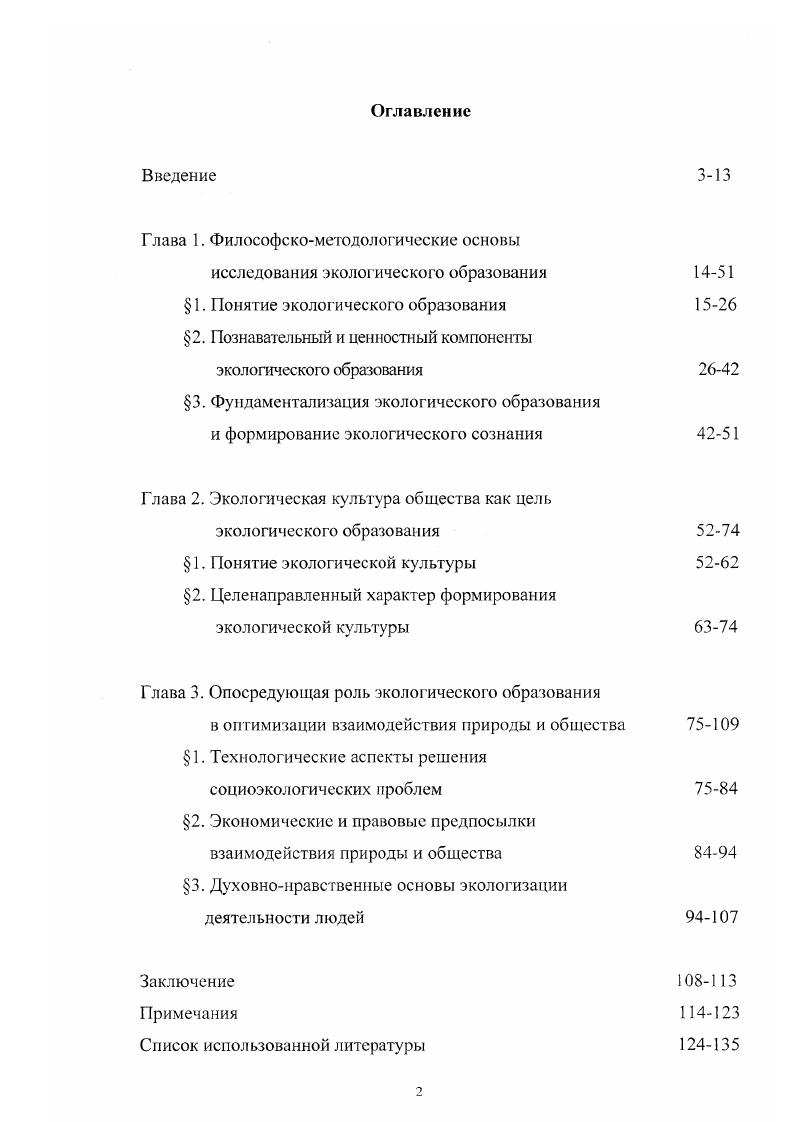 "Глава 1. Философскометодологические основы