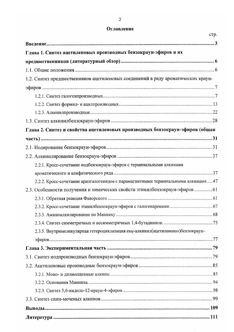"1.2.2. Синтез формил и ацилпроизводных