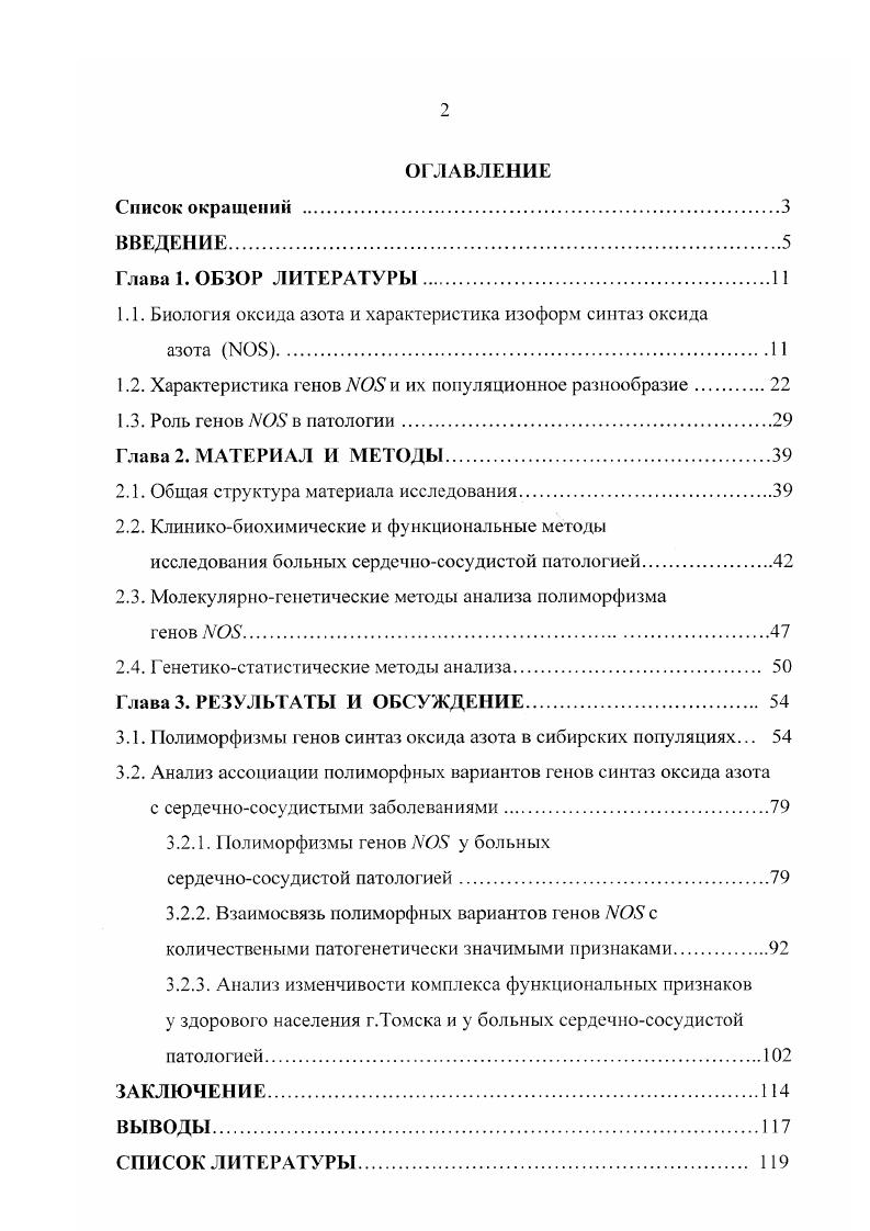 "1.1. Биология оксида азота и характеристика изоформ синтаз оксида