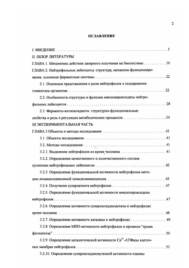 "ГЛАВА 1. Механизмы действия лазерного излучения на биосистемы.