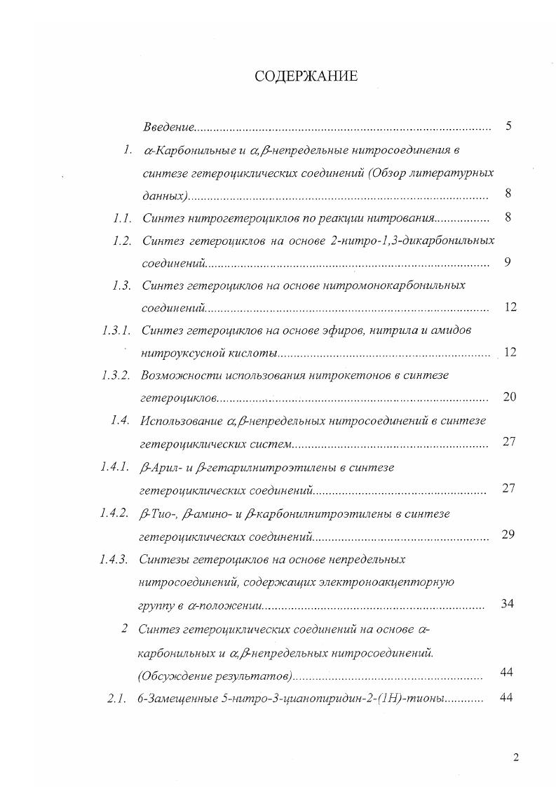 "1. аКарбонильные и а,Зиепр сдельные нитросоединения в