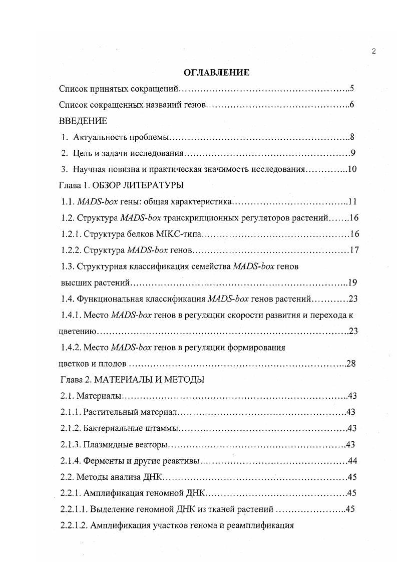 "3. Научная новизна и практическая значимость исследования