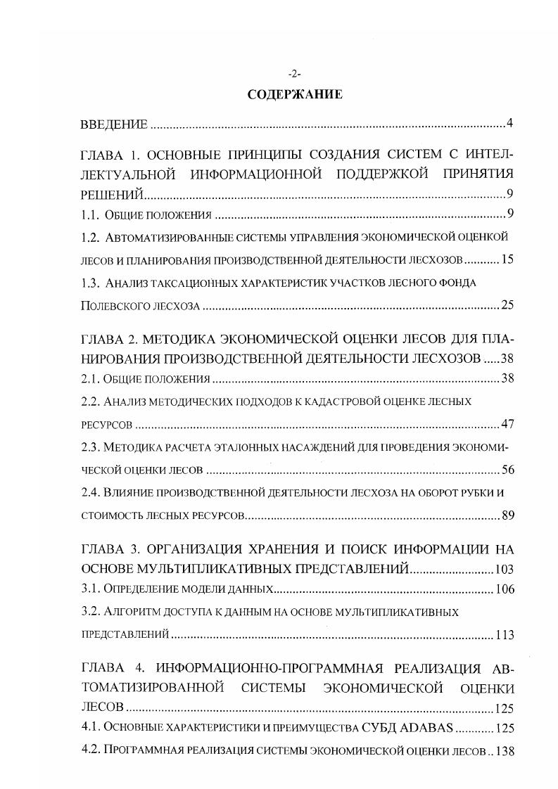 "1.3. Анализ таксационных характеристик участков лесного фонда Полевского лесхоза