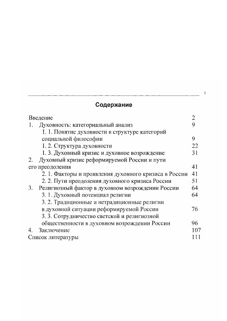 "1. Духовность категориальный анализ 