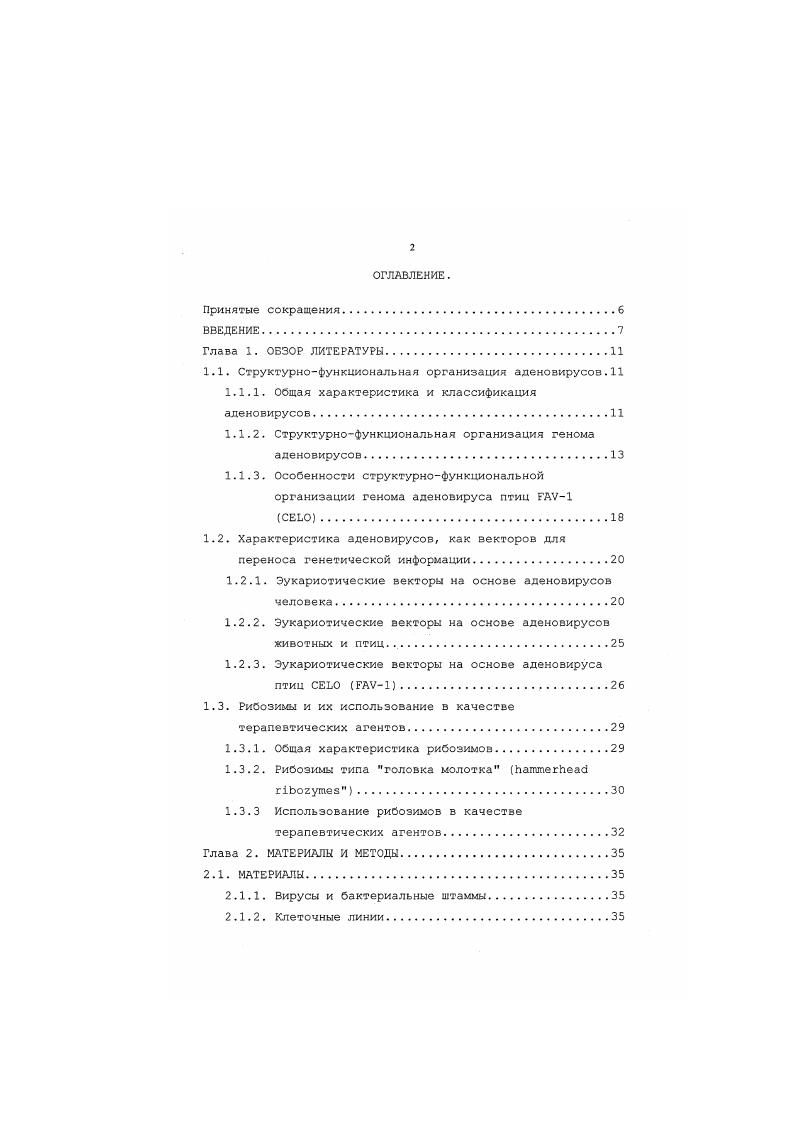 "1.1. Структурнофункциональная организация аденовирусов.