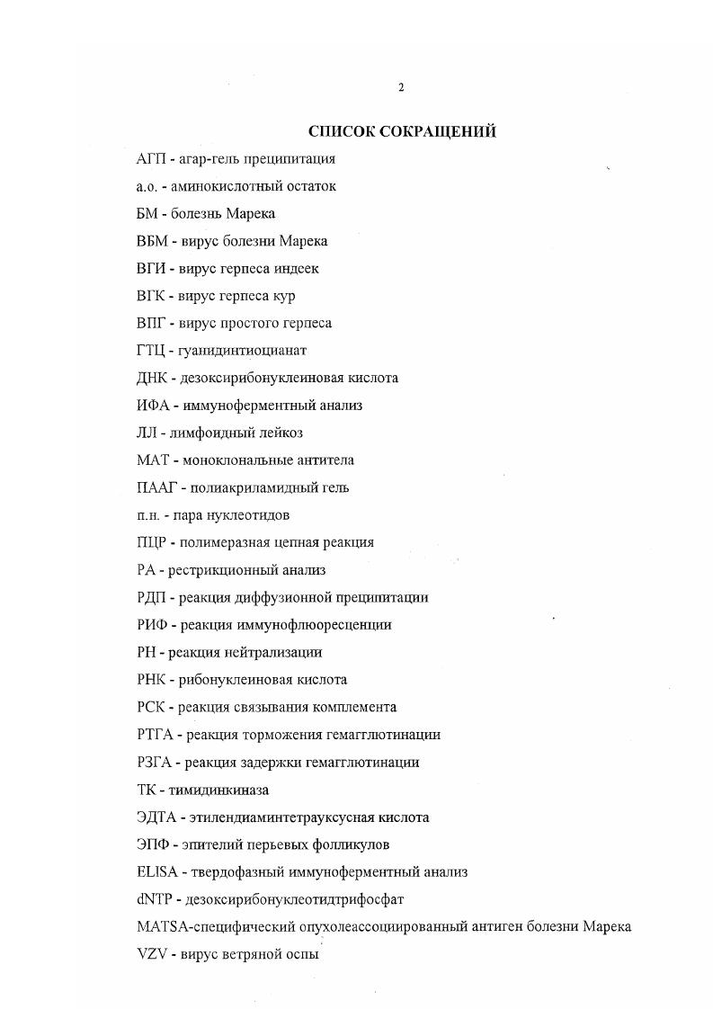 "2.1. Общая характеристика болезни Марека. 
