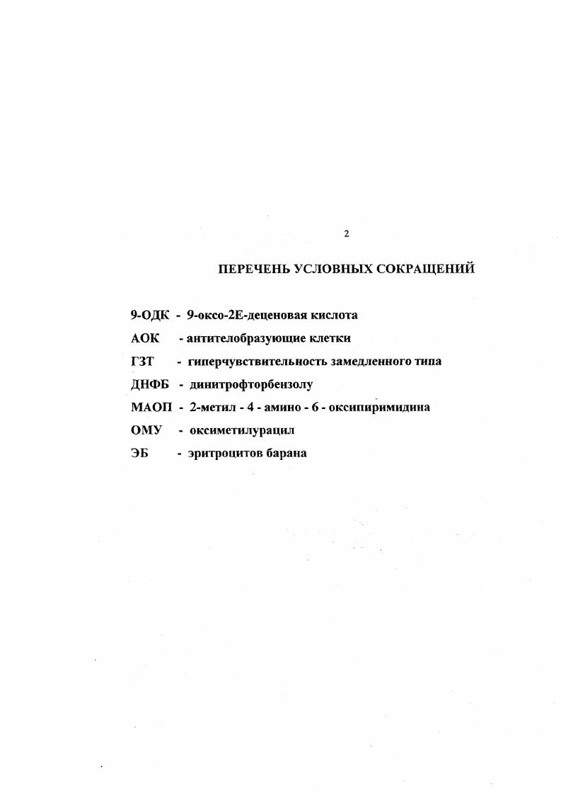 "физикохимических характеристик в течение 1 года в условиях хранения при комнатной температуре. Осложнений при использовании препарата не отмечено, но следует учесть наличие у 1, населения аллергии к продуктам пчеловодства. В случаях указаний на аллергию к данным продуктам, использование крема Пропосан противопоказано. Крыкля с сотр. Под руководством профессора П. Я. Гущина и доцента Р. X. Авзалова изучено влияния отдельных БАВ пчеловодства на физиологические, биохимические, гематологические и продуктивные показатели сельскохозяйствеиых животных. Введение в перстную кишку раствора меда 0,5 гкг уменьшает количество выделяемой желчи у бычков. В желчи возрастает содержание холатов и желчных пигментов, уменьшается значение . 