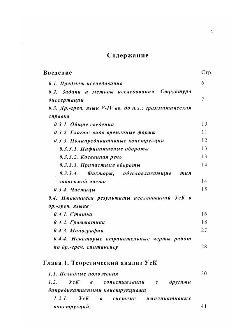 "0.2. Задачи и методы исследования. Структура диссертации 
