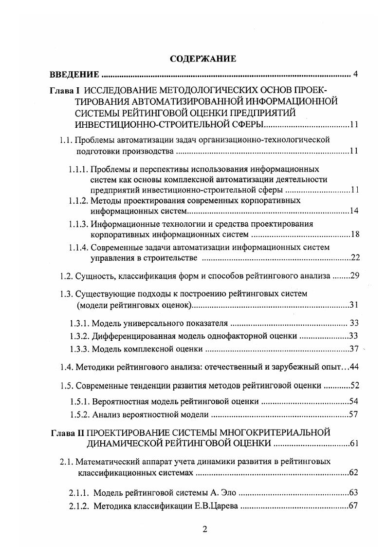 "1.1.2. Методы проектирования современных корпоративных информационных систем.