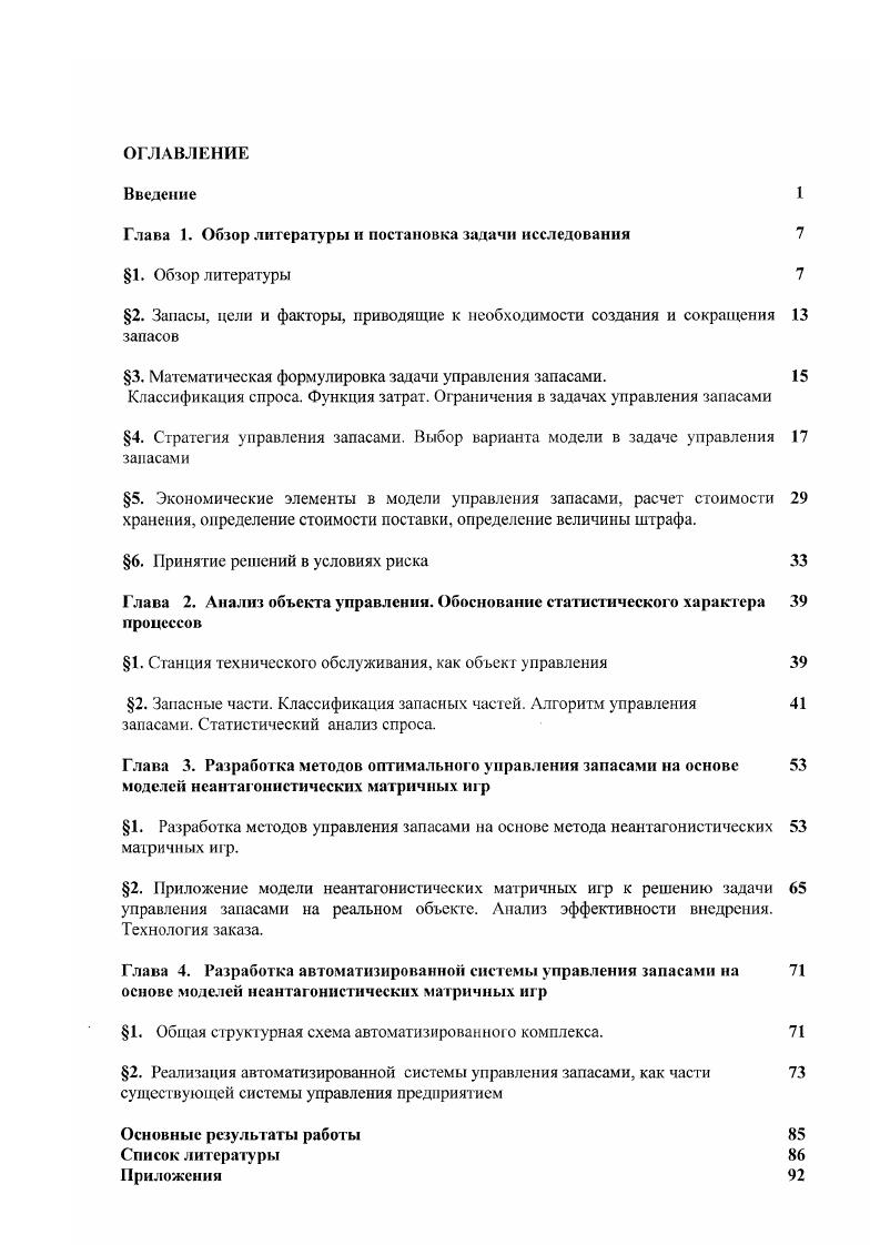 "Глава 1. Обзор литературы и постановка задачи исследования 
