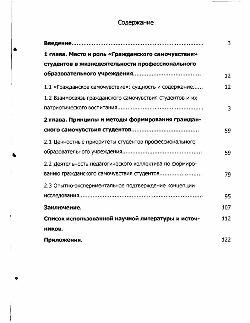 "1.1 Гражданское самочувствие сущность и содержание 