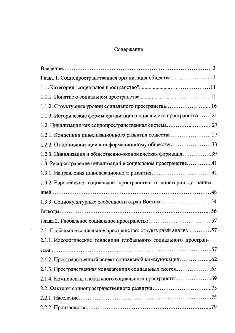 "Глава 1. Социопространственная организация общества.