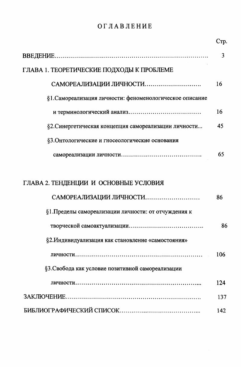 "1 .Пределы самореализации личности от отчуждения к