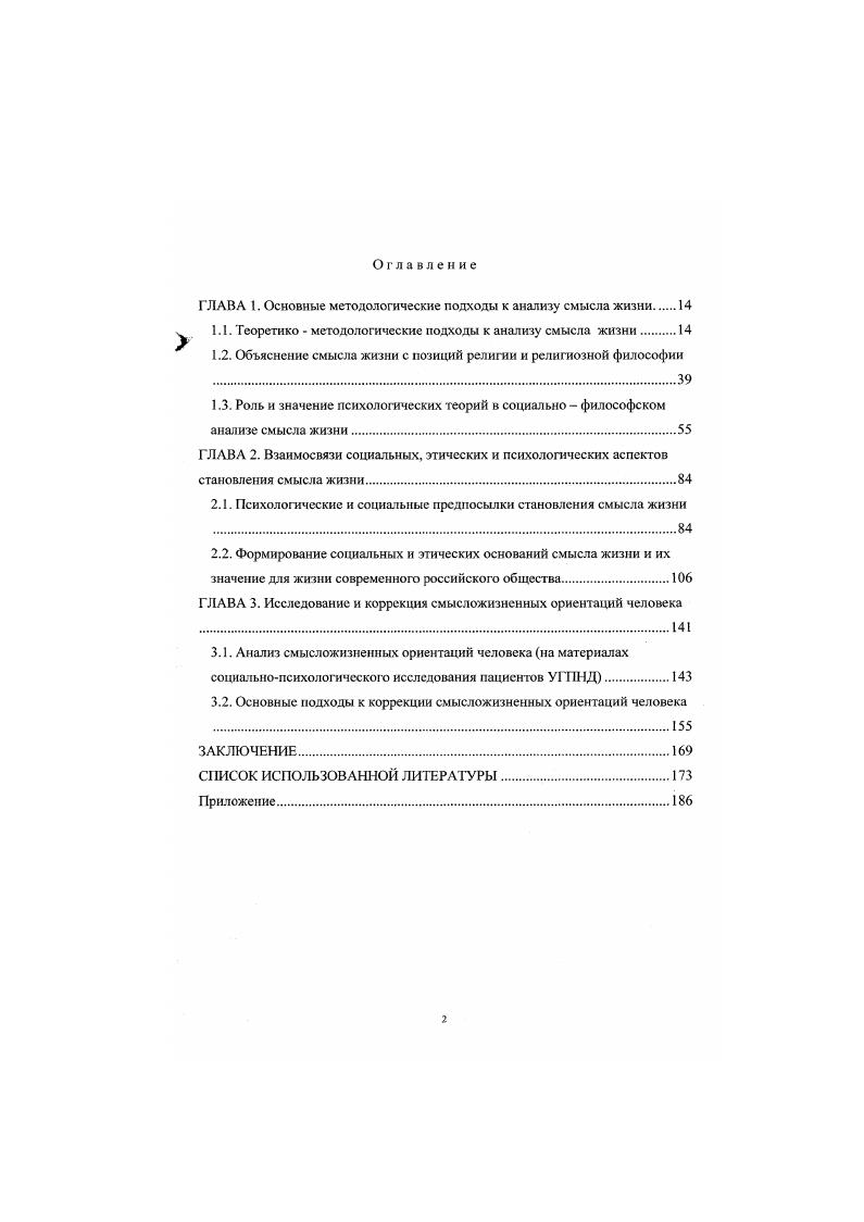 "ГЛАВА 1. Основные методологические подходы к анализу смысла жизни 