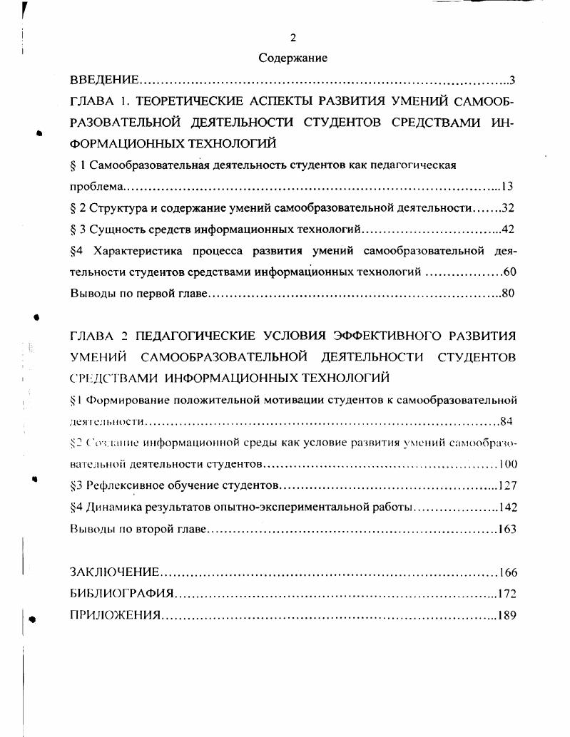 " I Самообразовательная деятельность студентов как педагогическая