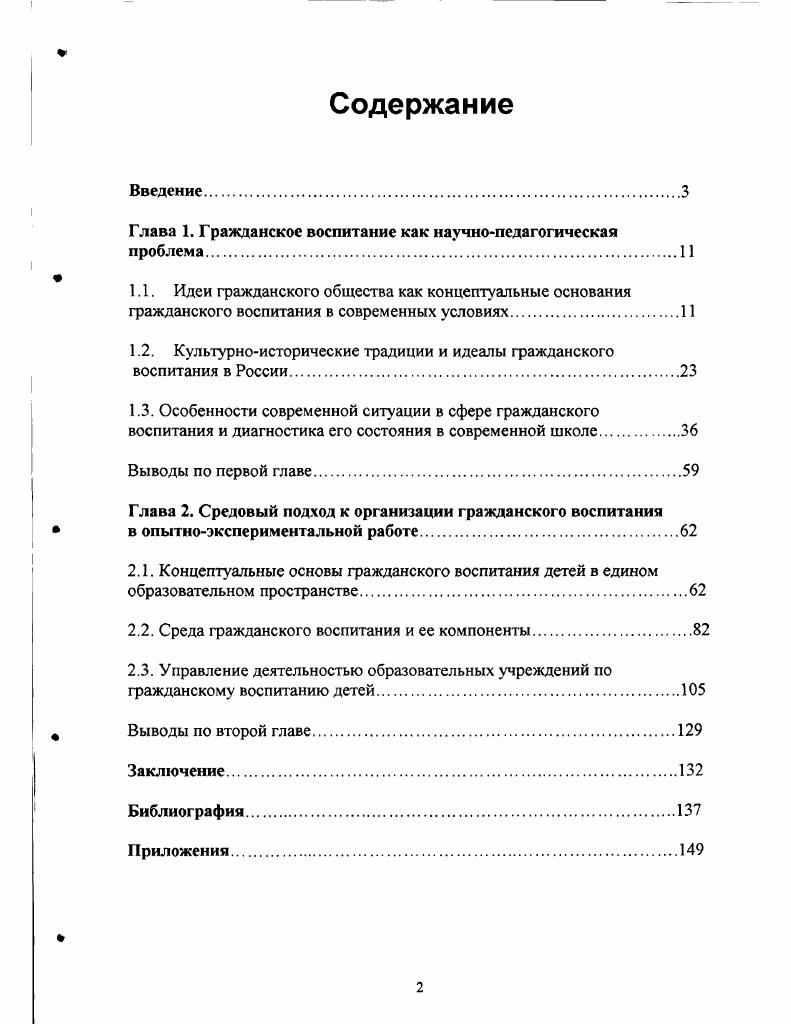 "Глава 1. Гражданское воспитание как научнопедагогическая проблема