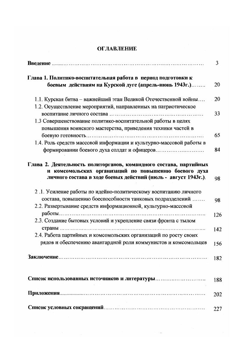 "Глава 1. Политиковоспитательная работа в период подготовки к