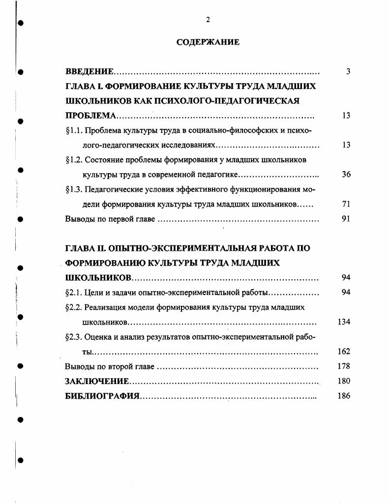 "1.1. Проблема культуры труда в социальнофилософских и психо