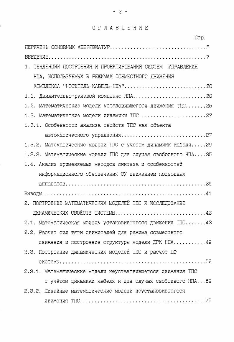 "1.1. ДЕижительнорулевэй комплекс НПА