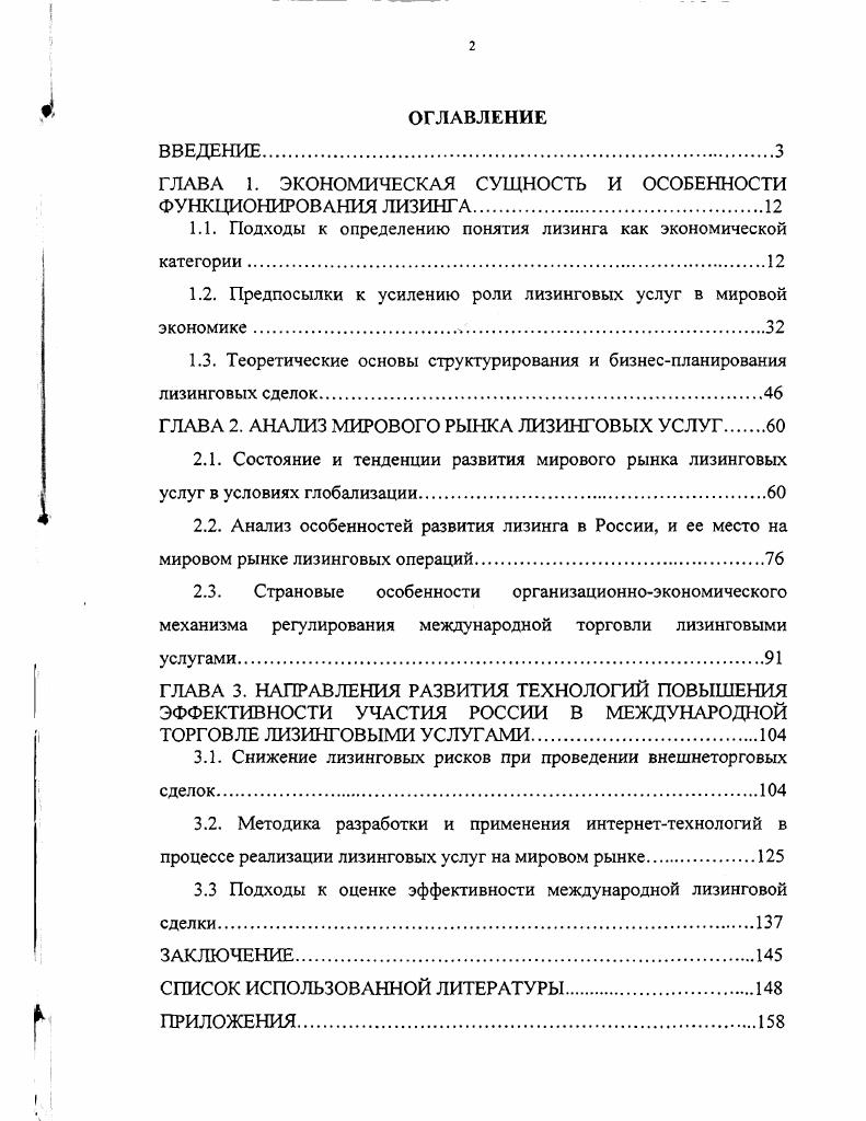 "ГЛАВА 1. ЭКОНОМИЧЕСКАЯ СУЩНОСТЬ И ОСОБЕННОСТИ ФУНКЦИОНИРОВАНИЯ ЛИЗИНГА.