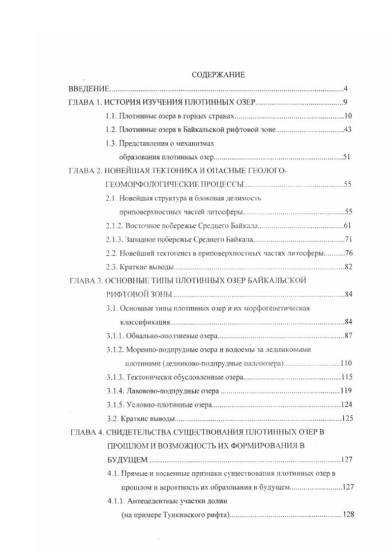 "1.1. Плотинные озера в горных странах.