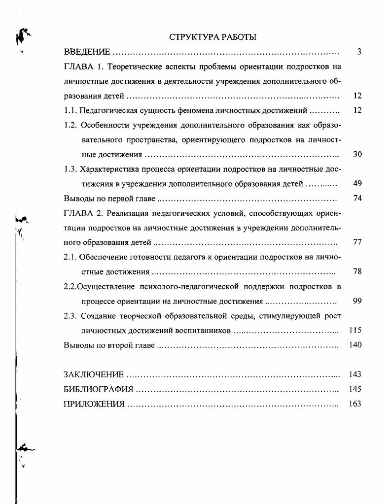 "1.1. Педагогическая сущность феномена личностных достижений.